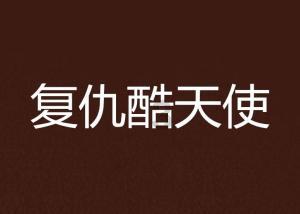 怎么样快速入睡呢?游戏画面